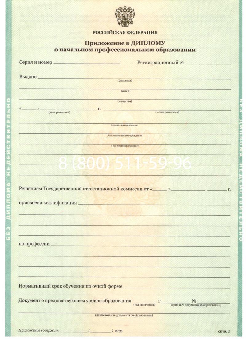 Заказать Диплом училища 2010 год в Благовещенске Заказать Диплом училища 2010 год в Благовещенске