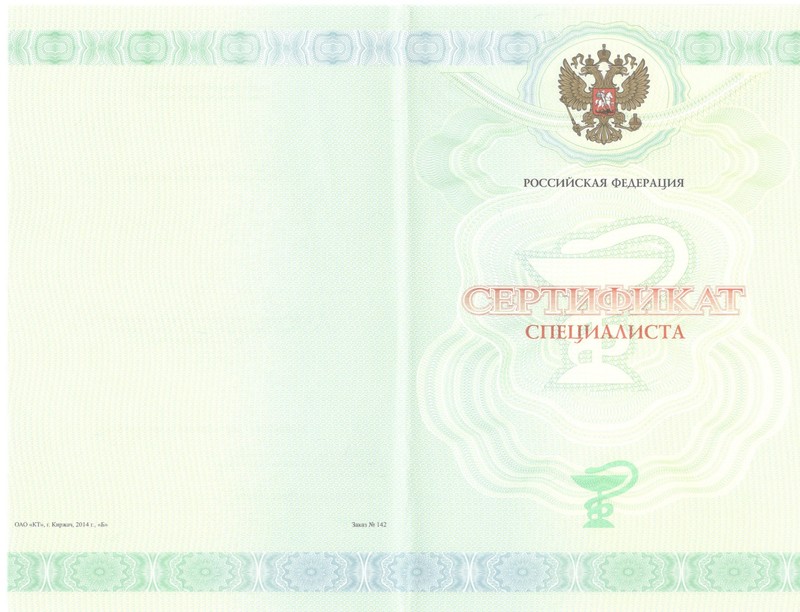 Купить Медицинский сертификат специалиста в Благовещенске Купить Медицинский сертификат специалиста в Благовещенске