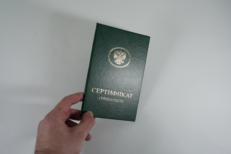Медицинский сертификат специалиста в Благовещенске Медицинский сертификат специалиста в Благовещенске