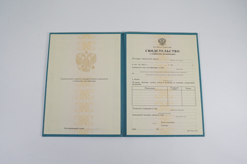 Купить Свидетельство о повышении квалификации в Благовещенске Купить Свидетельство о повышении квалификации в Благовещенске