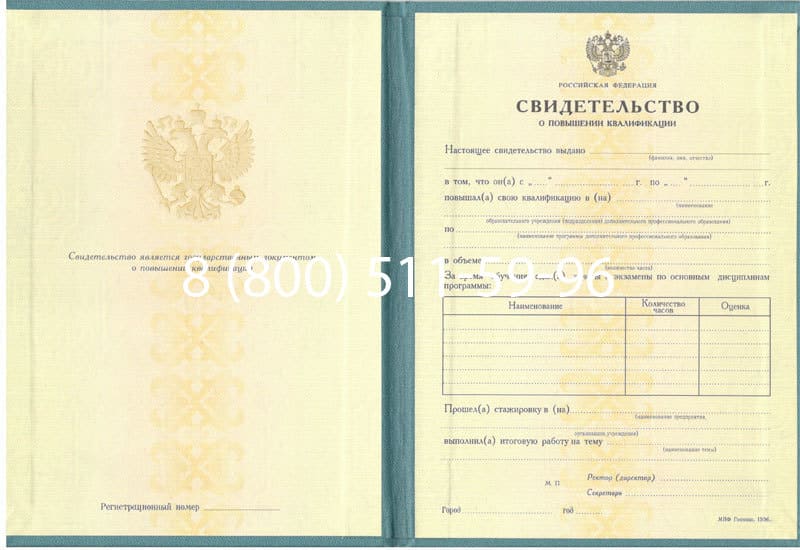 Купить Свидетельство о повышении квалификации в Благовещенске Купить Свидетельство о повышении квалификации в Благовещенске