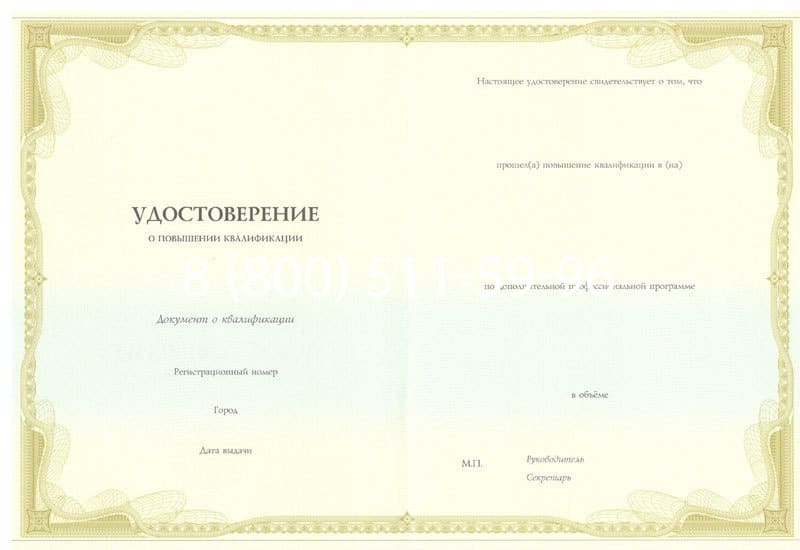 Купить Удостоверение о повышении квалификации в Благовещенске Купить Удостоверение о повышении квалификации в Благовещенске