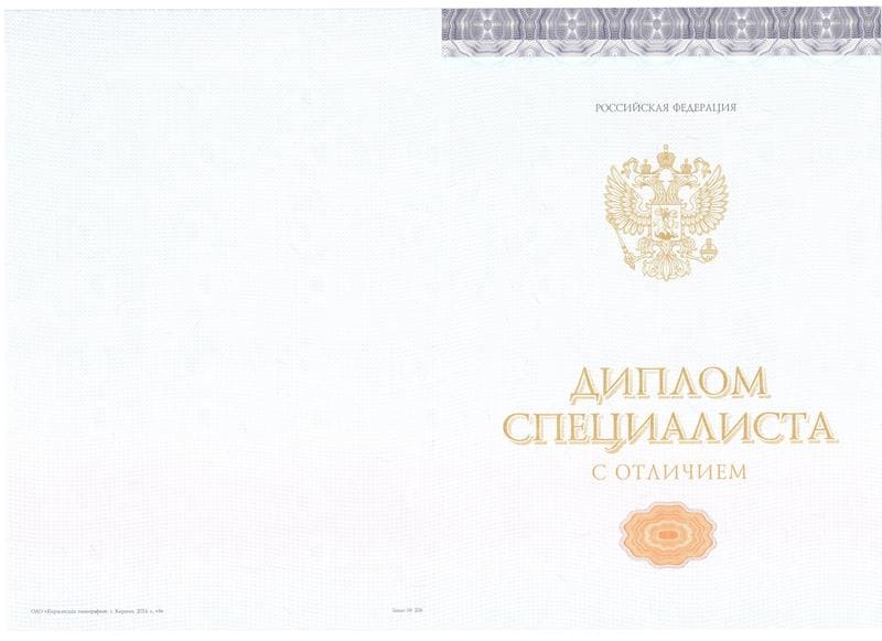 Купить Красный Диплом (с приложением) в Благовещенске Купить Красный Диплом (с приложением) в Благовещенске