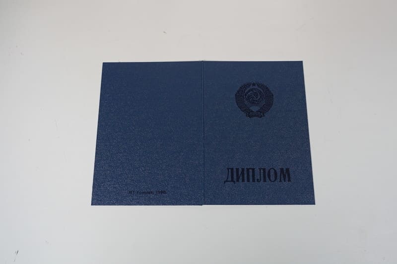 Купить Диплом о начальном образовании CCCР в Благовещенске Купить Диплом о начальном образовании CCCР в Благовещенске